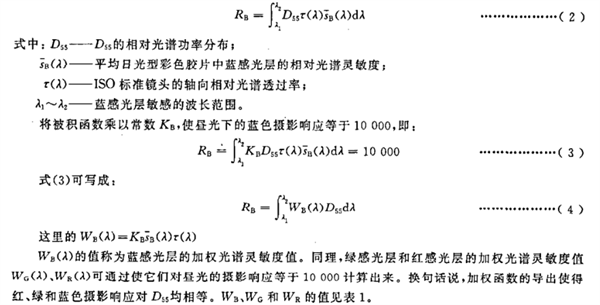 照相閃光照明光源光譜分布指數(shù)（ISO-SDI）的測定